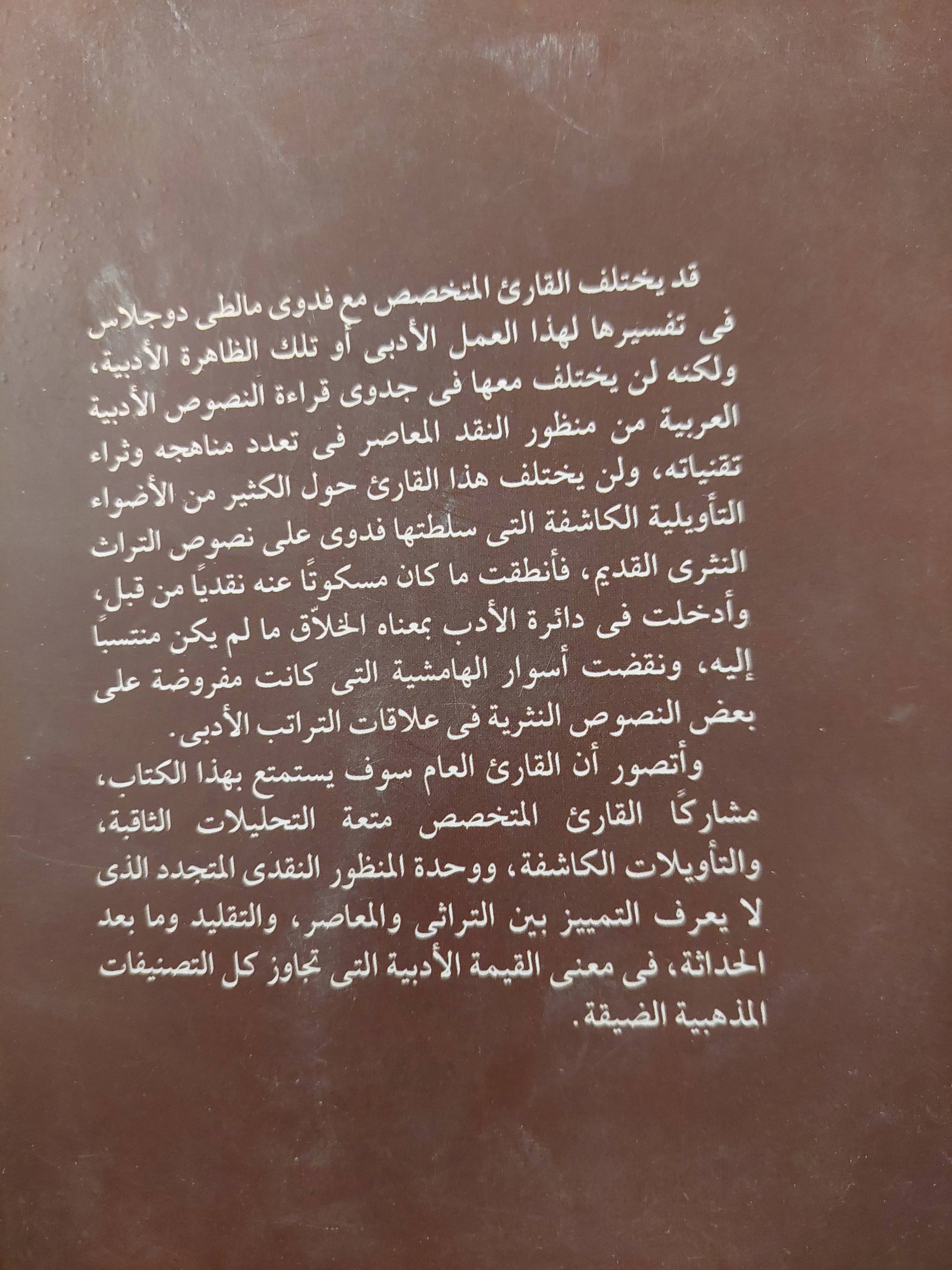 من التراث الى ما بعد الحداثة / فدوى مالطى دوجلاس - متجر كتب مصرمتجر كتب مصر
