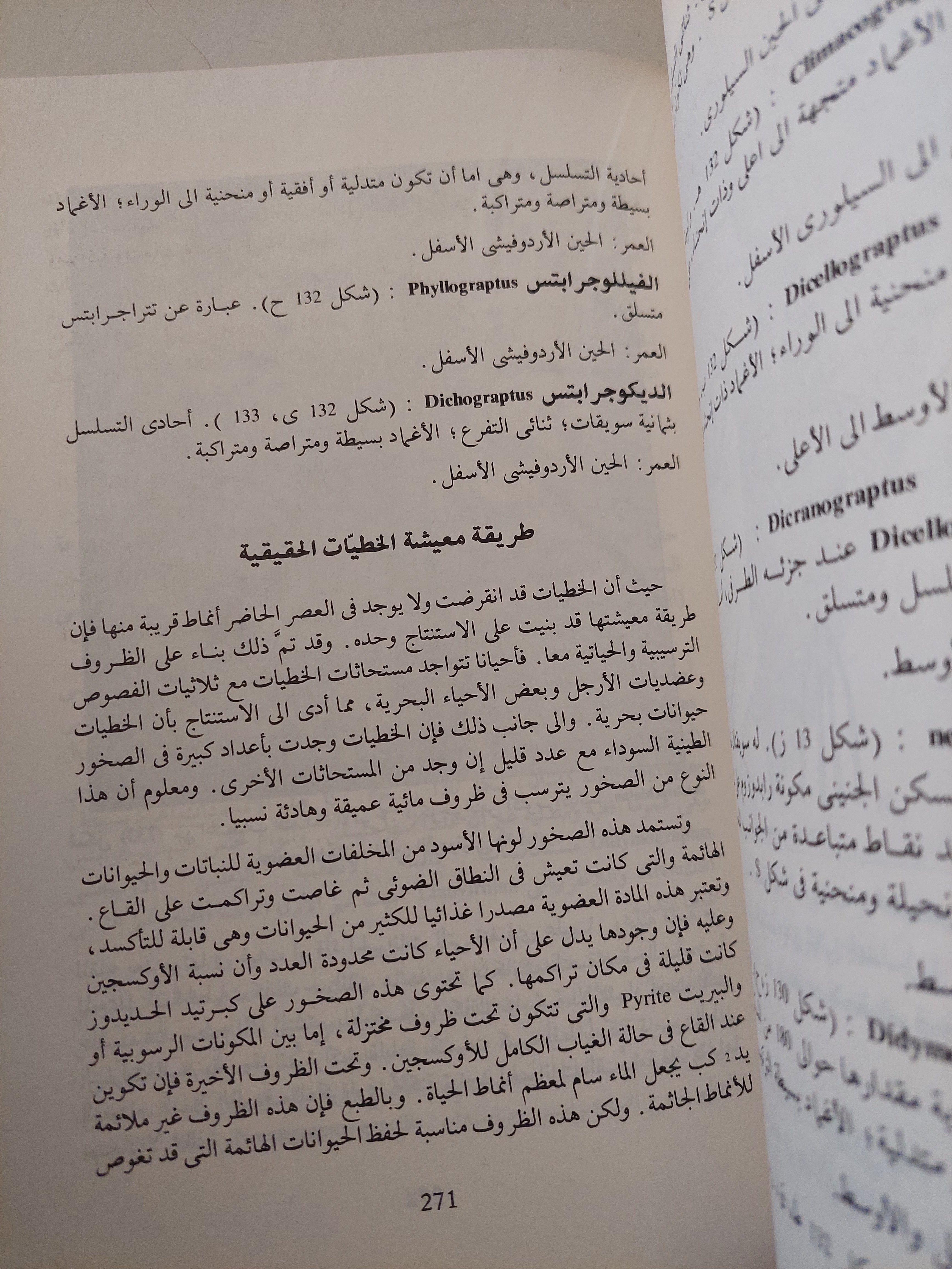 مبادىء علم المستحاثات / روفا لاك - ملحق بالصور - متجر كتب مصرمتجر كتب مصر