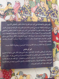 العثمانية اخر الإمبراطوريات / إيلبير أورتايلى - ملحق بالصور