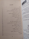 العثمانيون فى ثلاث قارات / إيلبير أورتايلى - ملحق بالصور