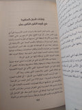 العثمانيون فى ثلاث قارات / إيلبير أورتايلى - ملحق بالصور