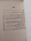 الأيدولوجيا والعقلانية فى تاريخ علوم الحياة / جورج كانغليم