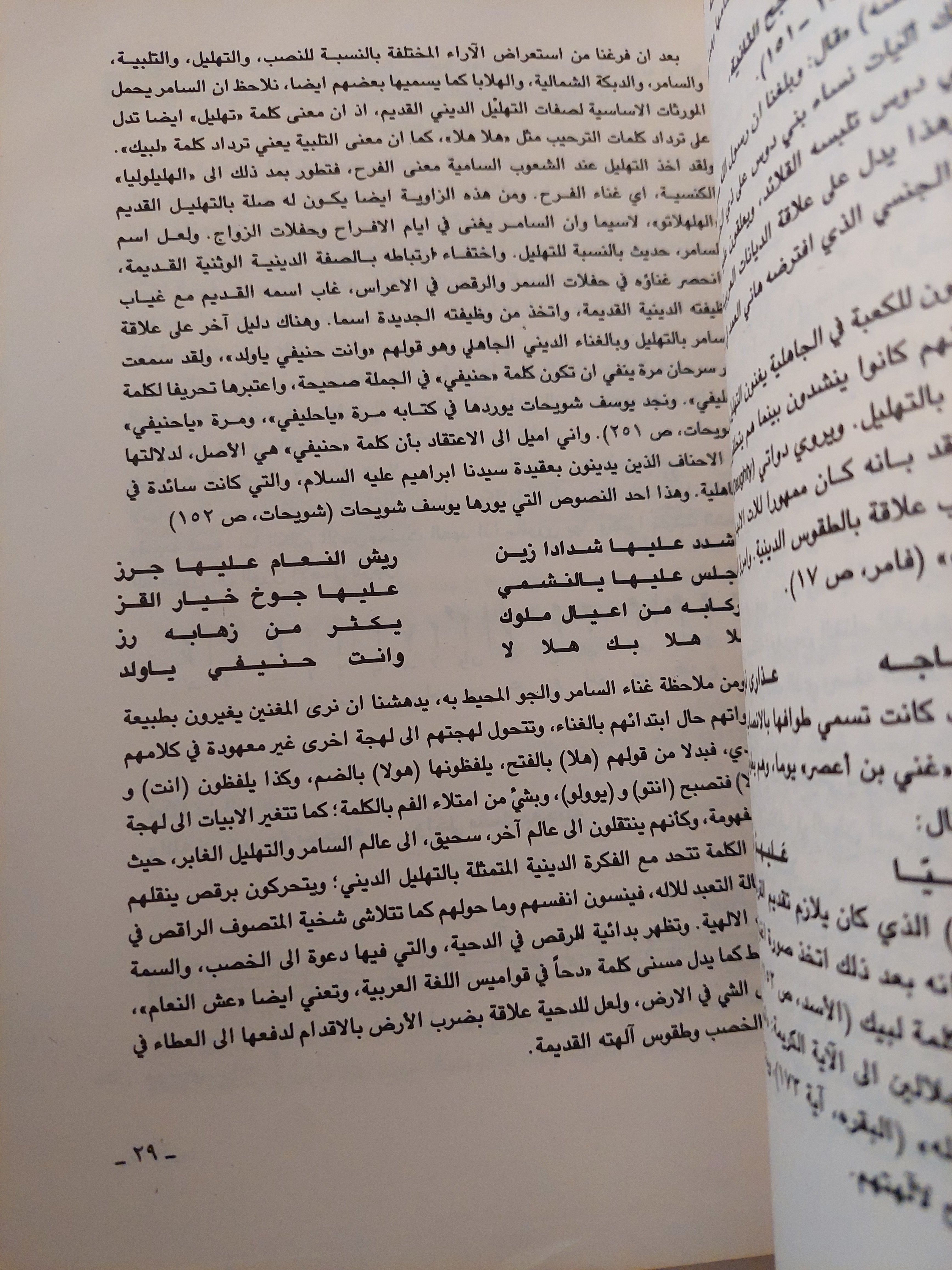مجلة التراث الشعبى .. العدد الفصلى الثالث 1988 - متجر كتب مصرمتجر كتب مصر