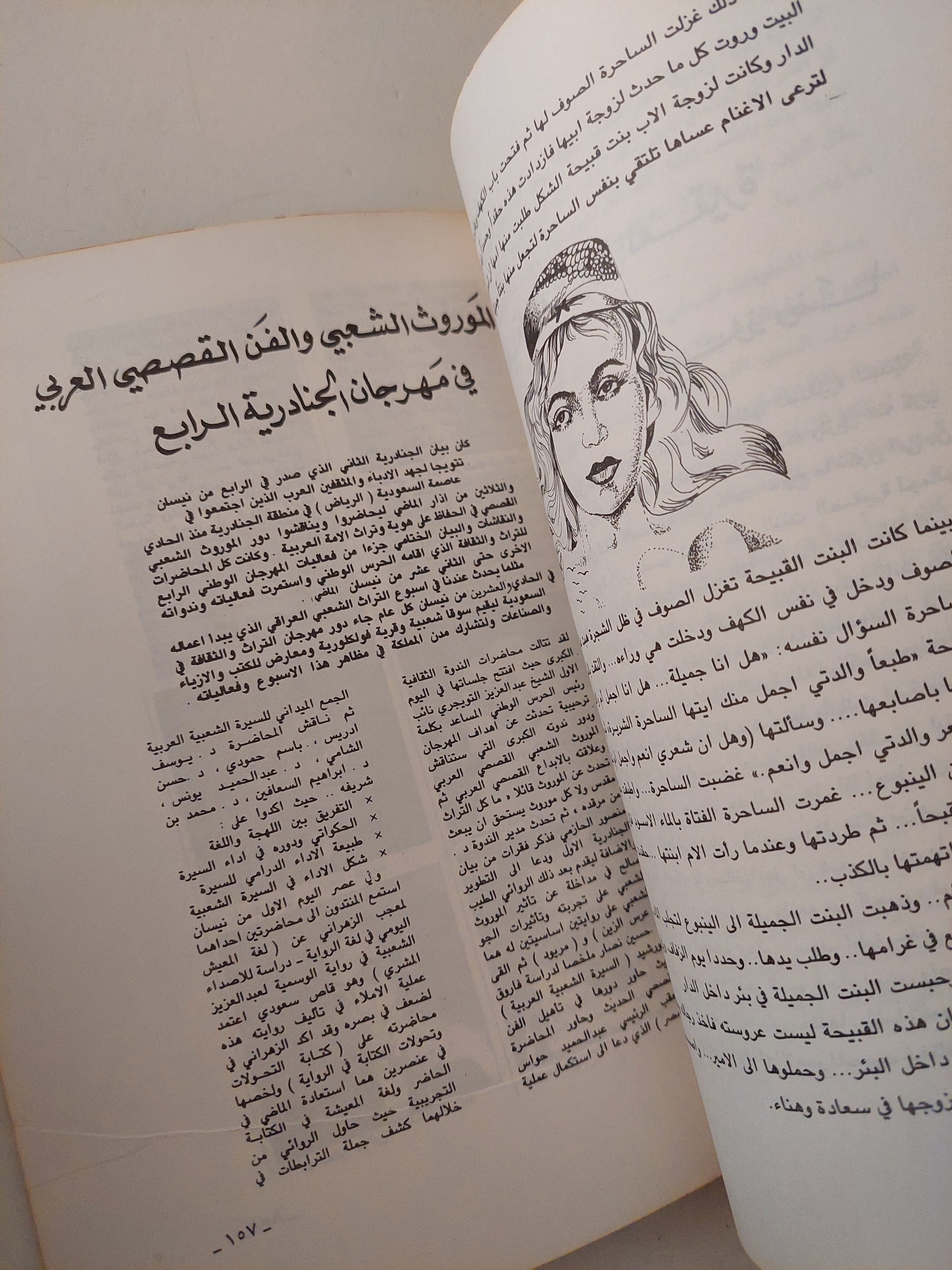 مجلة التراث الشعبى .. العدد الفصلى الثالث 1988 - متجر كتب مصرمتجر كتب مصر