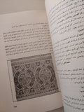 مجلة التراث الشعبى .. العدد الفصلى الأول ١٩٨٦ - متجر كتب مصرمتجر كتب مصر