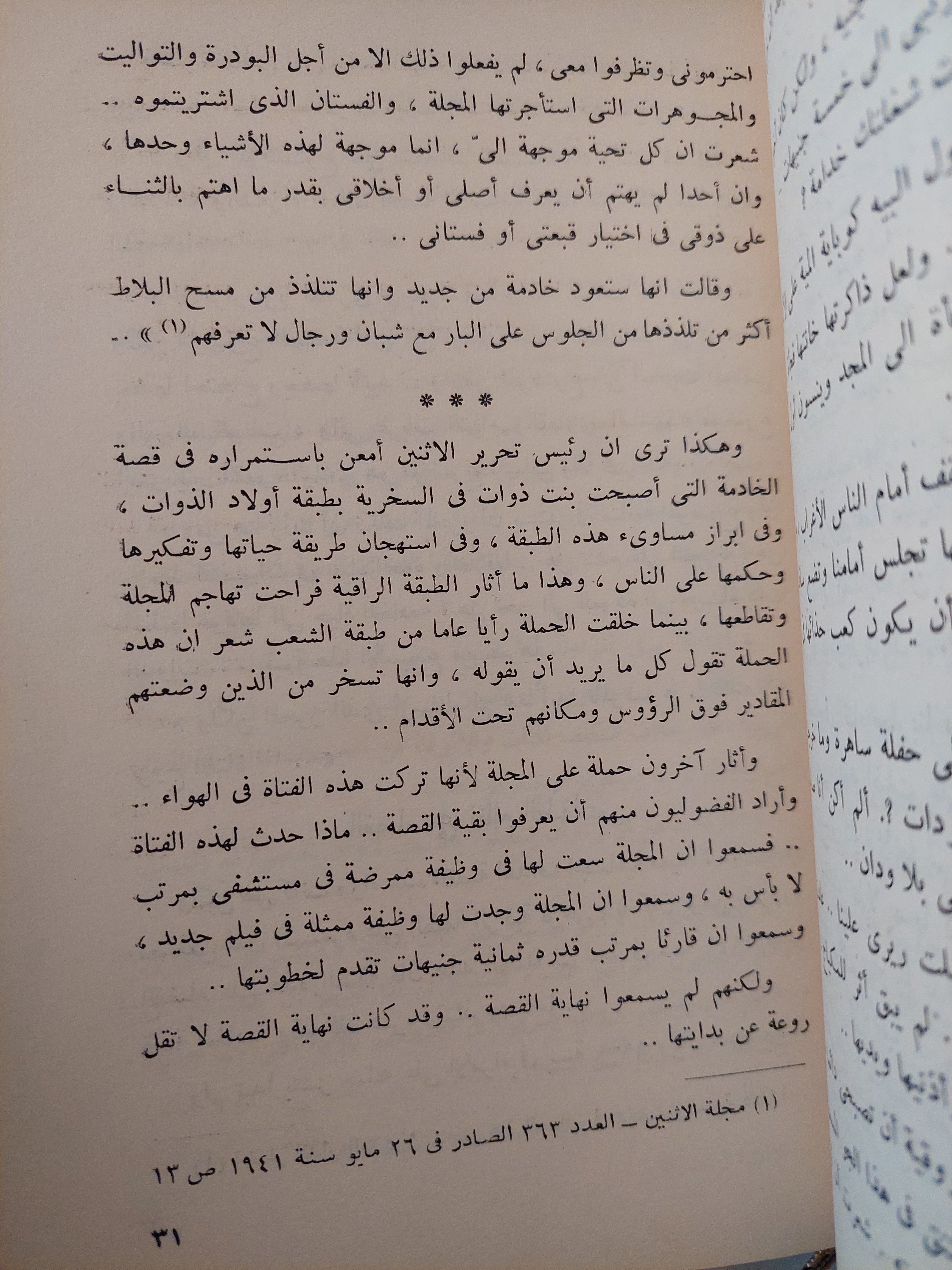 ثورة فى الصحافة / سامى عزيز - هارد كفر - متجر كتب مصرمتجر كتب مصر
