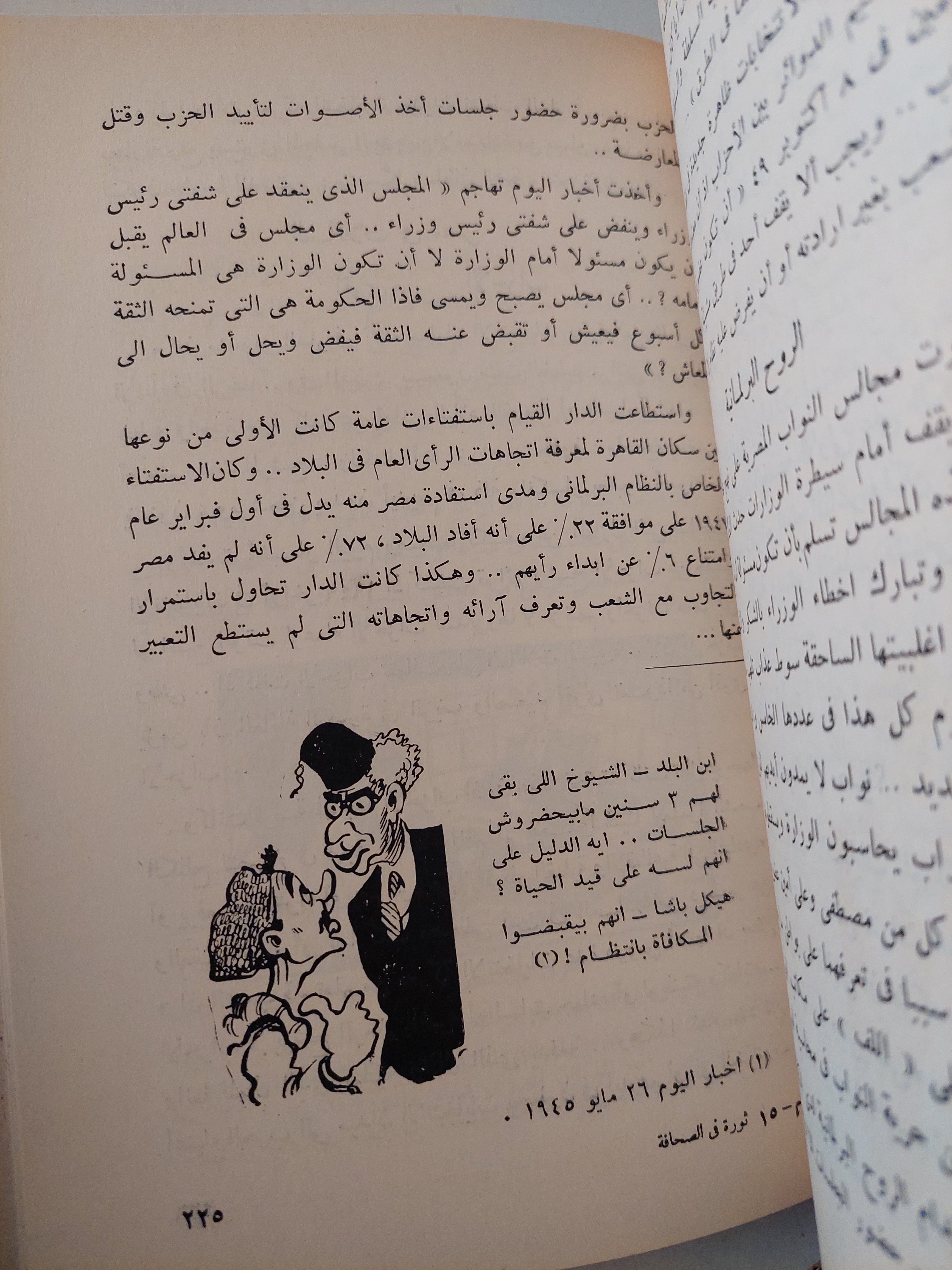 ثورة فى الصحافة / سامى عزيز - هارد كفر - متجر كتب مصرمتجر كتب مصر