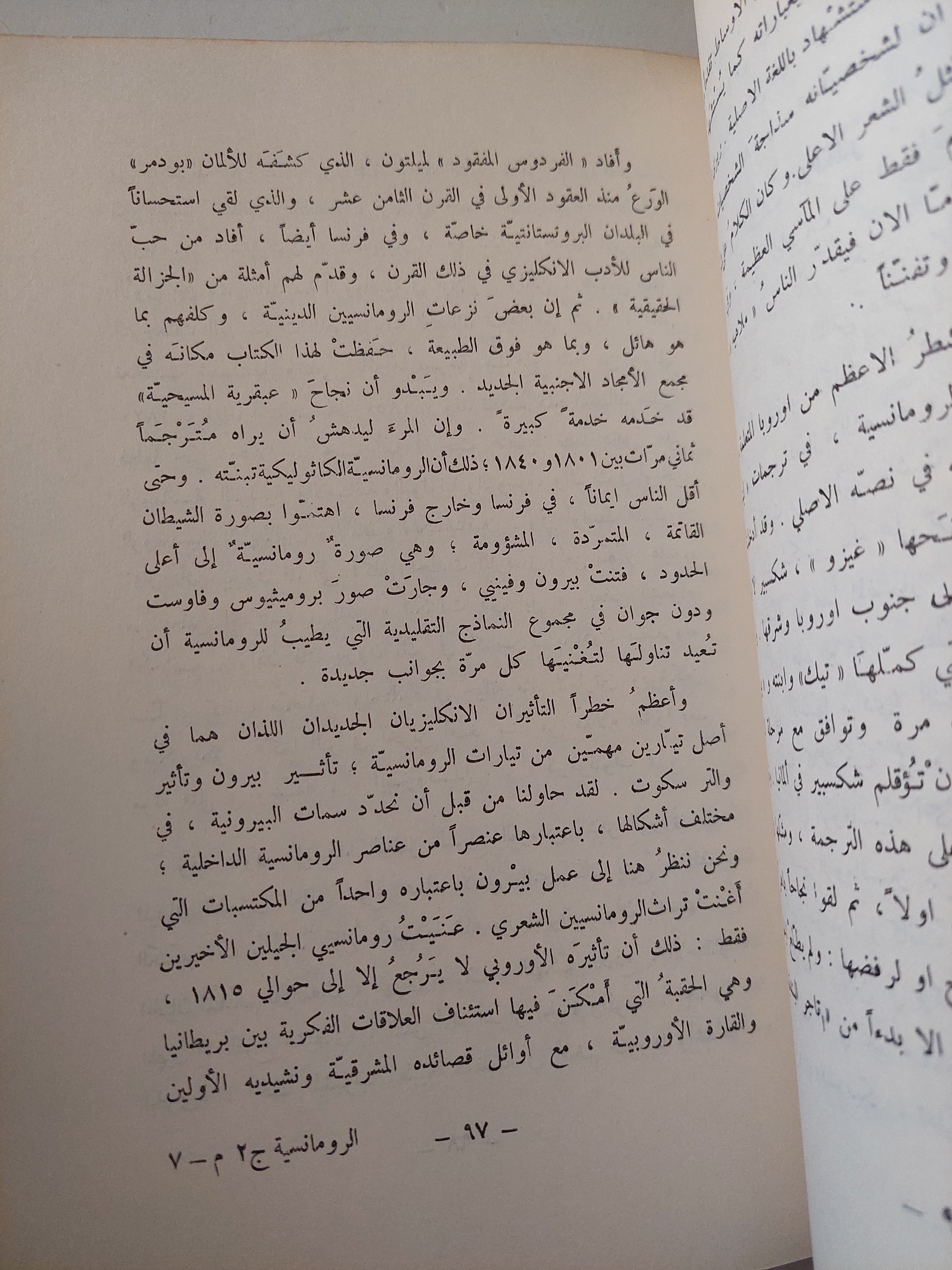 الرومانسية فى الأدب الأوروبى الجزء الثانى / بول فان تييفيم - متجر كتب مصرمتجر كتب مصر