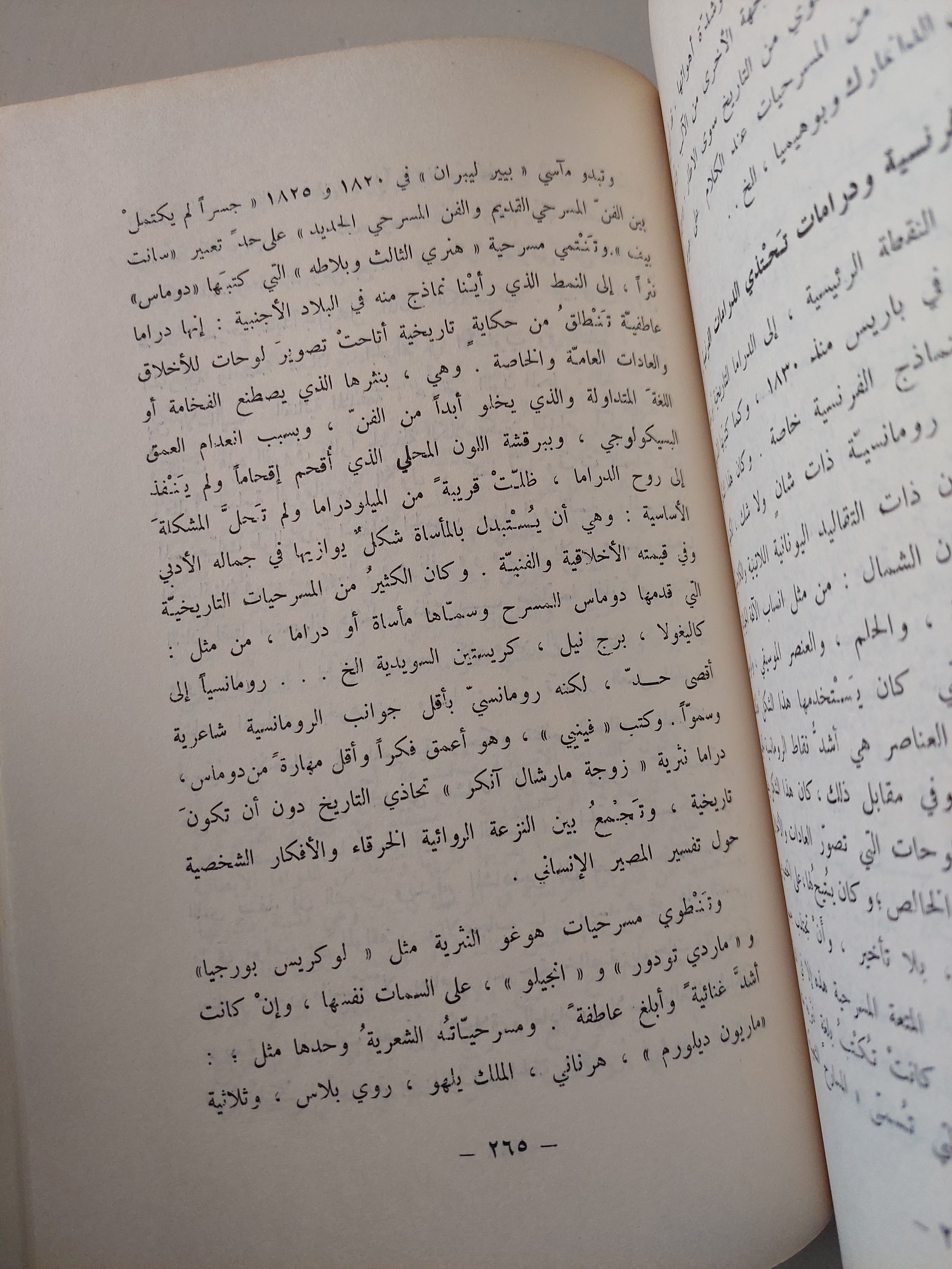 الرومانسية فى الأدب الأوروبى الجزء الثانى / بول فان تييفيم - متجر كتب مصرمتجر كتب مصر