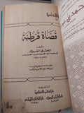 قضاة قرطبة / الخشنى القروى