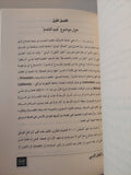 سجون العقل العربى مع إهداء خاص من المؤلف طارق حجى