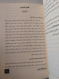 سجون العقل العربى مع إهداء خاص من المؤلف طارق حجى