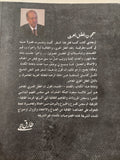 سجون العقل العربى مع إهداء خاص من المؤلف طارق حجى