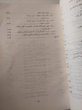 التصور القومى العربى فى فكر جمال عبد الناصر / مارلين نصر