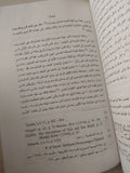 تاريخ مصر القديمة الجزء الأول / رمضان عبده على