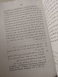 تاريخ مصر القديمة الجزء الأول / رمضان عبده على
