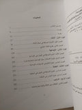 الحكمة والذكاء والإبداعية .. رؤية تركيبية / روبرت ستيرنبرج