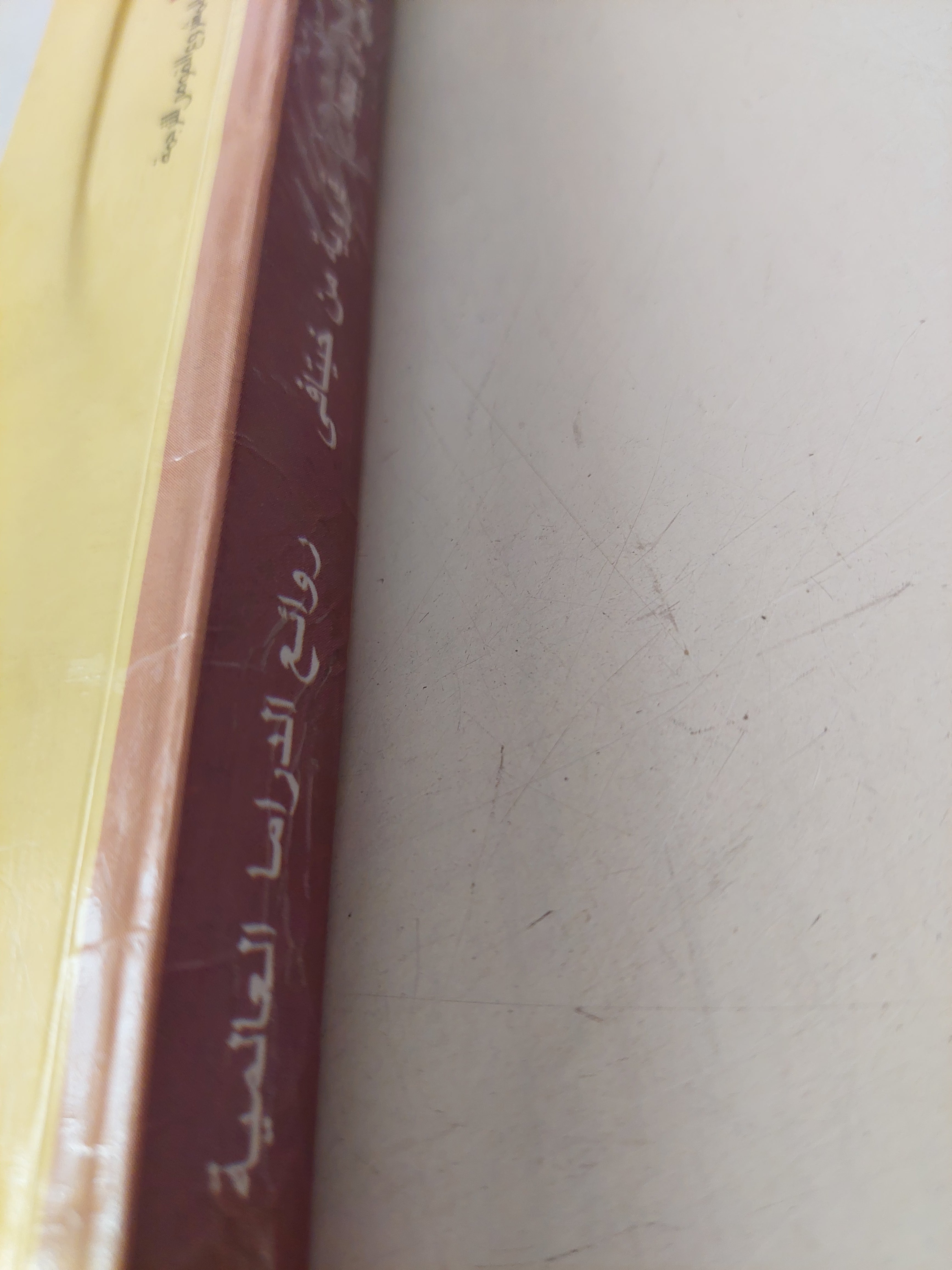 قروية من حيتافى / لوبى دى بيجا - متجر كتب مصرمتجر كتب مصر