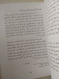المناحى الجديدة للفكر الفلسفى المعاصر / سالم يفوت