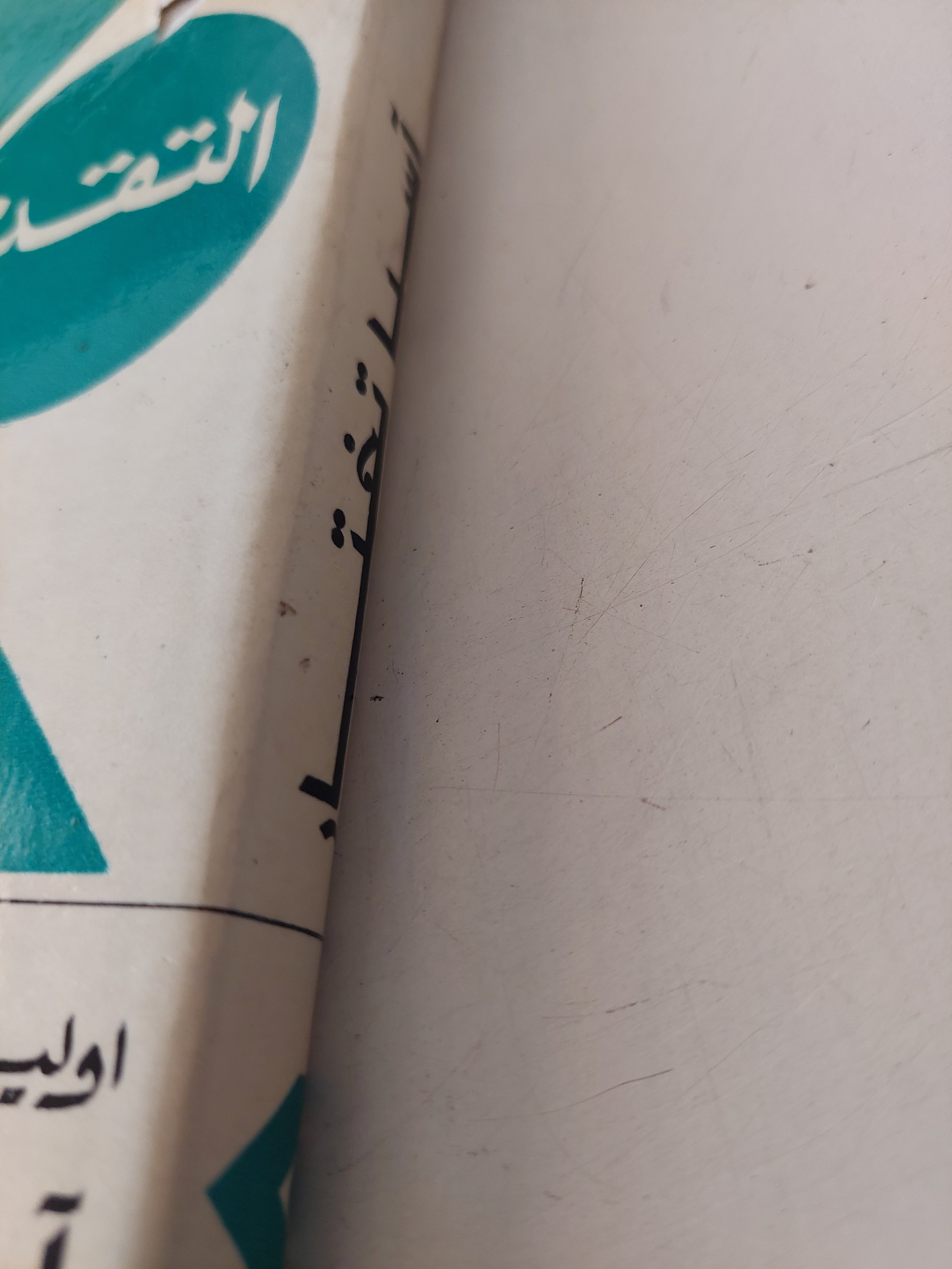 اسيا تختار / اوليانوفسكى بافلوف - هارد كفر / دار التقدم - موسكو - متجر كتب مصرمتجر كتب مصر