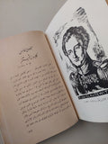 رواد الإستراتيجية الحديثة / إدوارد ميداريل