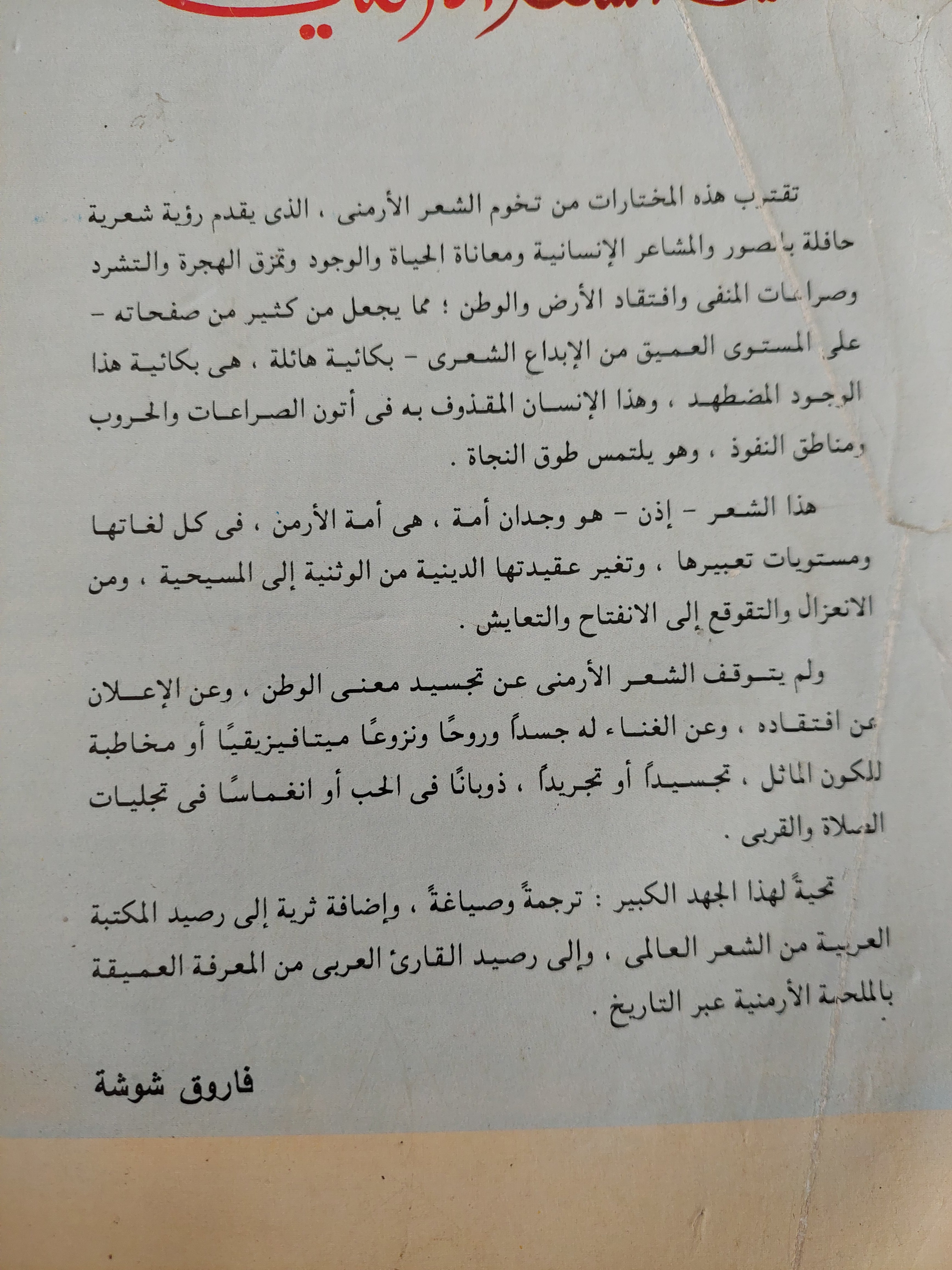 مختارات من الشعر الأرمنى عبر العصور - متجر كتب مصرمتجر كتب مصر