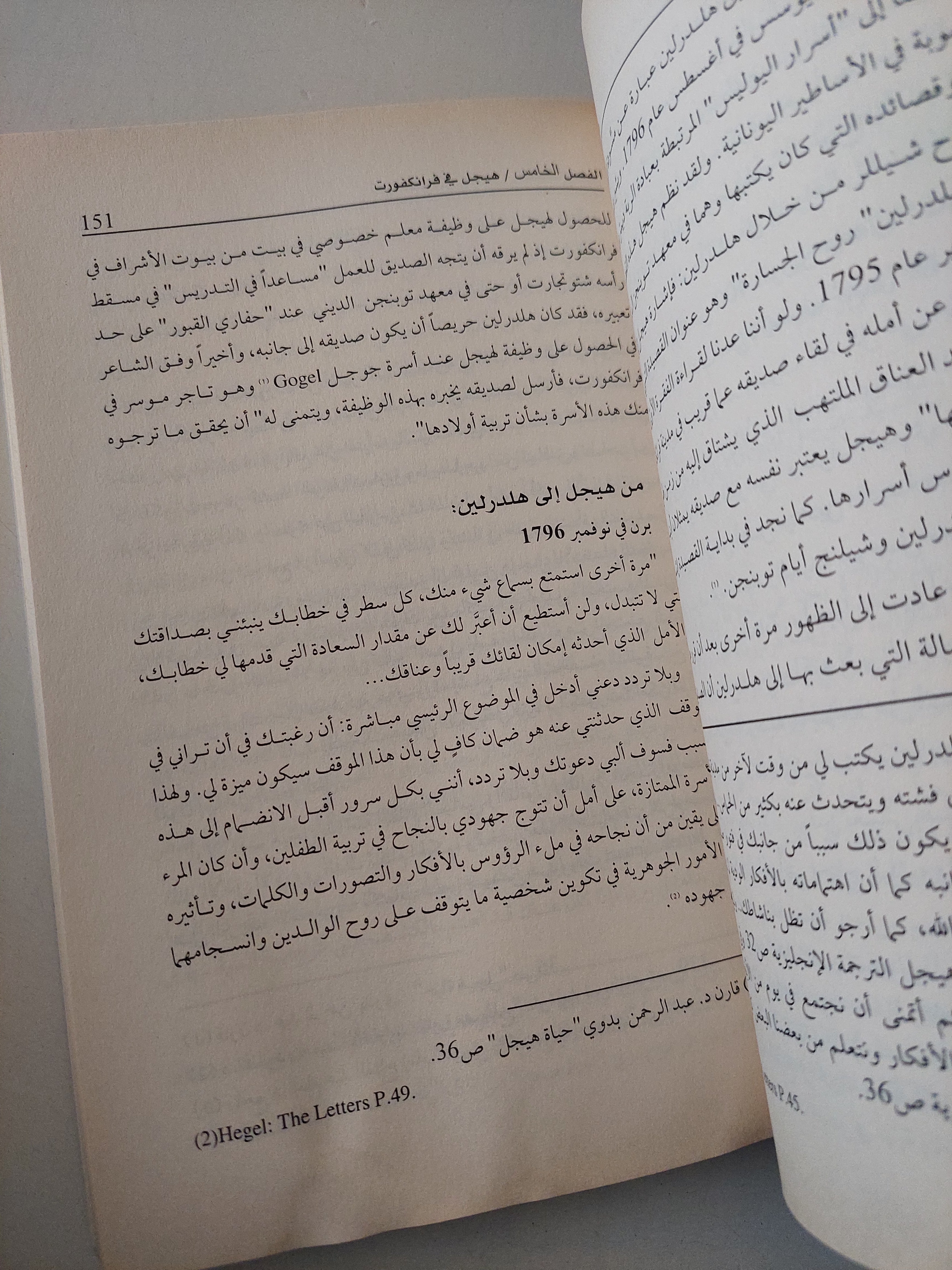 هيجل وعصره المجلد الأول - متجر كتب مصرمتجر كتب مصر