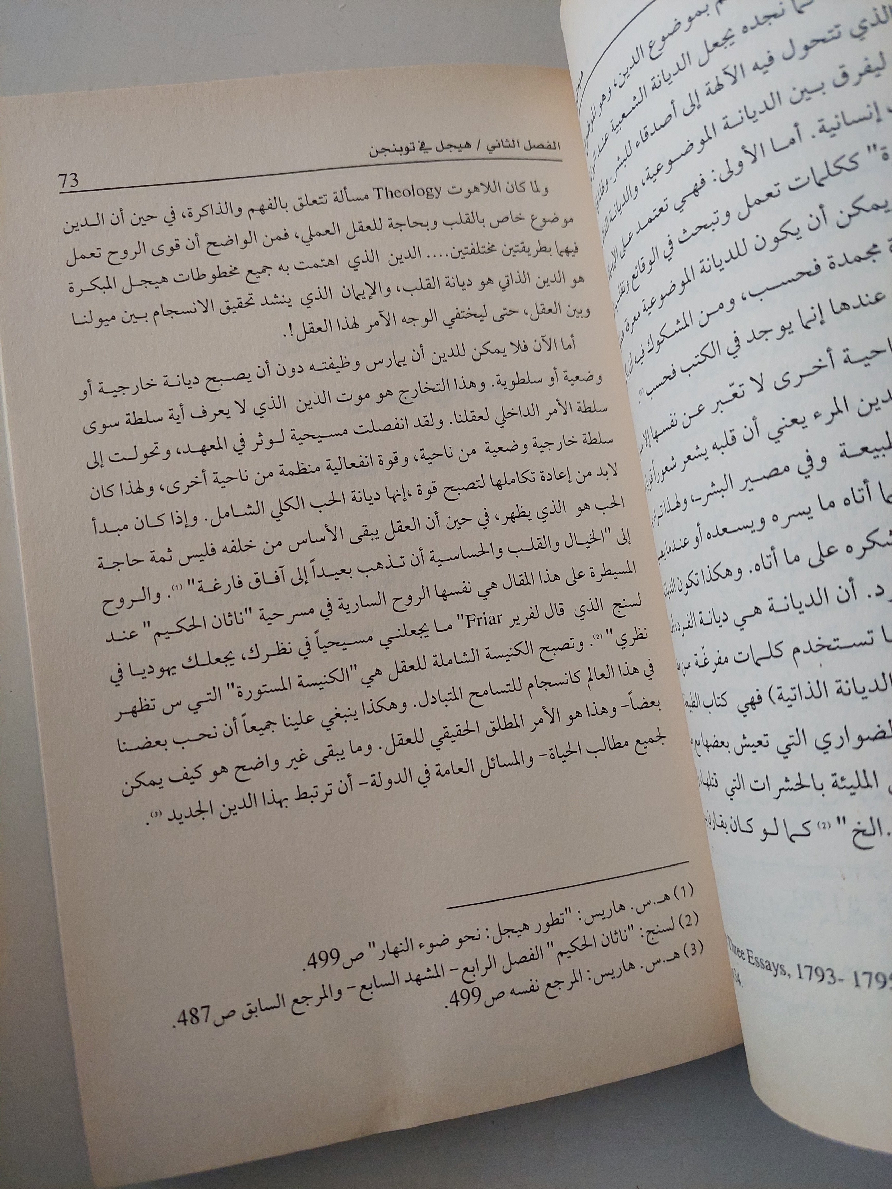 هيجل وعصره المجلد الأول - متجر كتب مصرمتجر كتب مصر