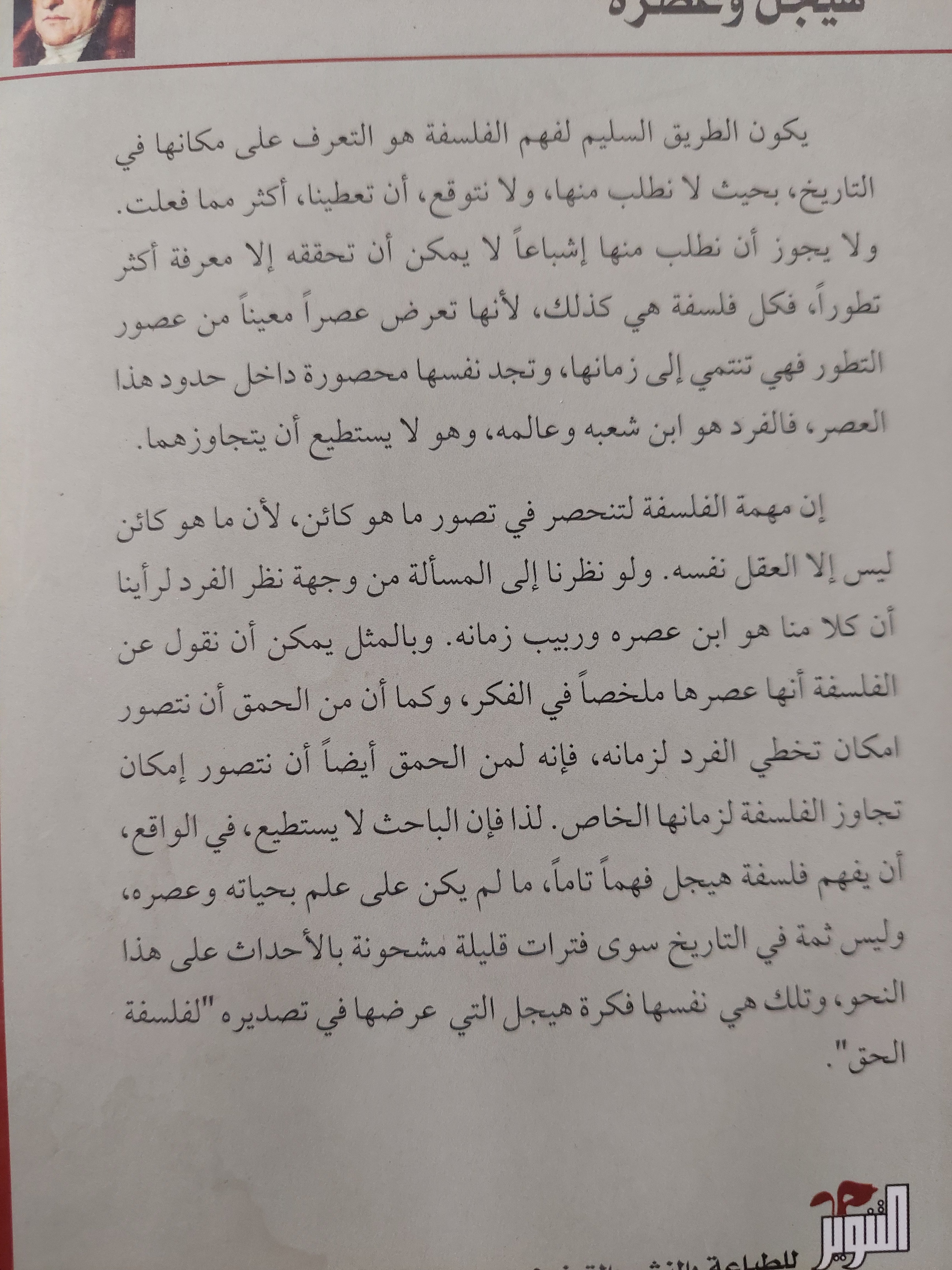 هيجل وعصره المجلد الأول - متجر كتب مصرمتجر كتب مصر