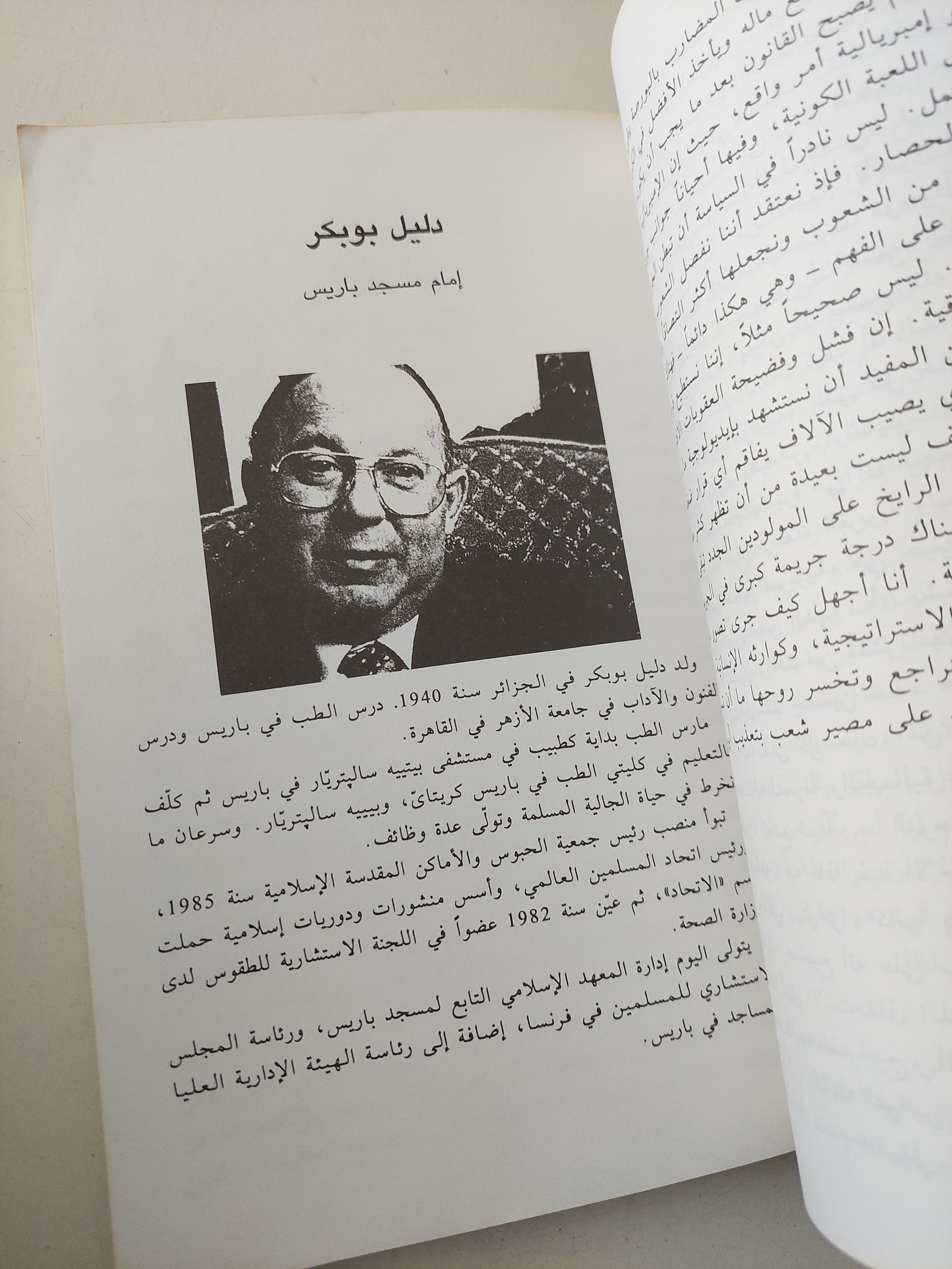 العراق الخطأ - متجر كتب مصرمتجر كتب مصر