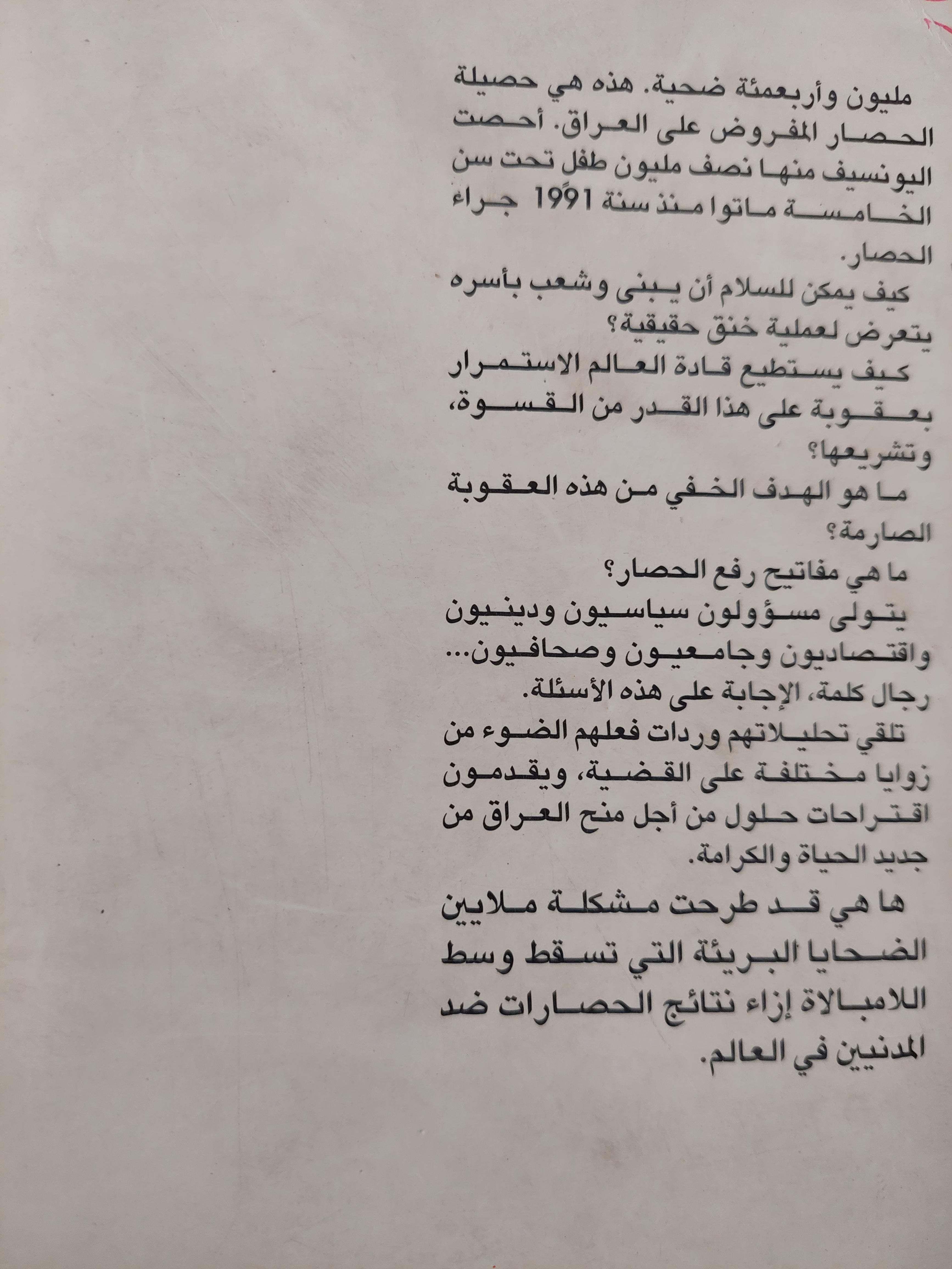 العراق الخطأ - متجر كتب مصرمتجر كتب مصر