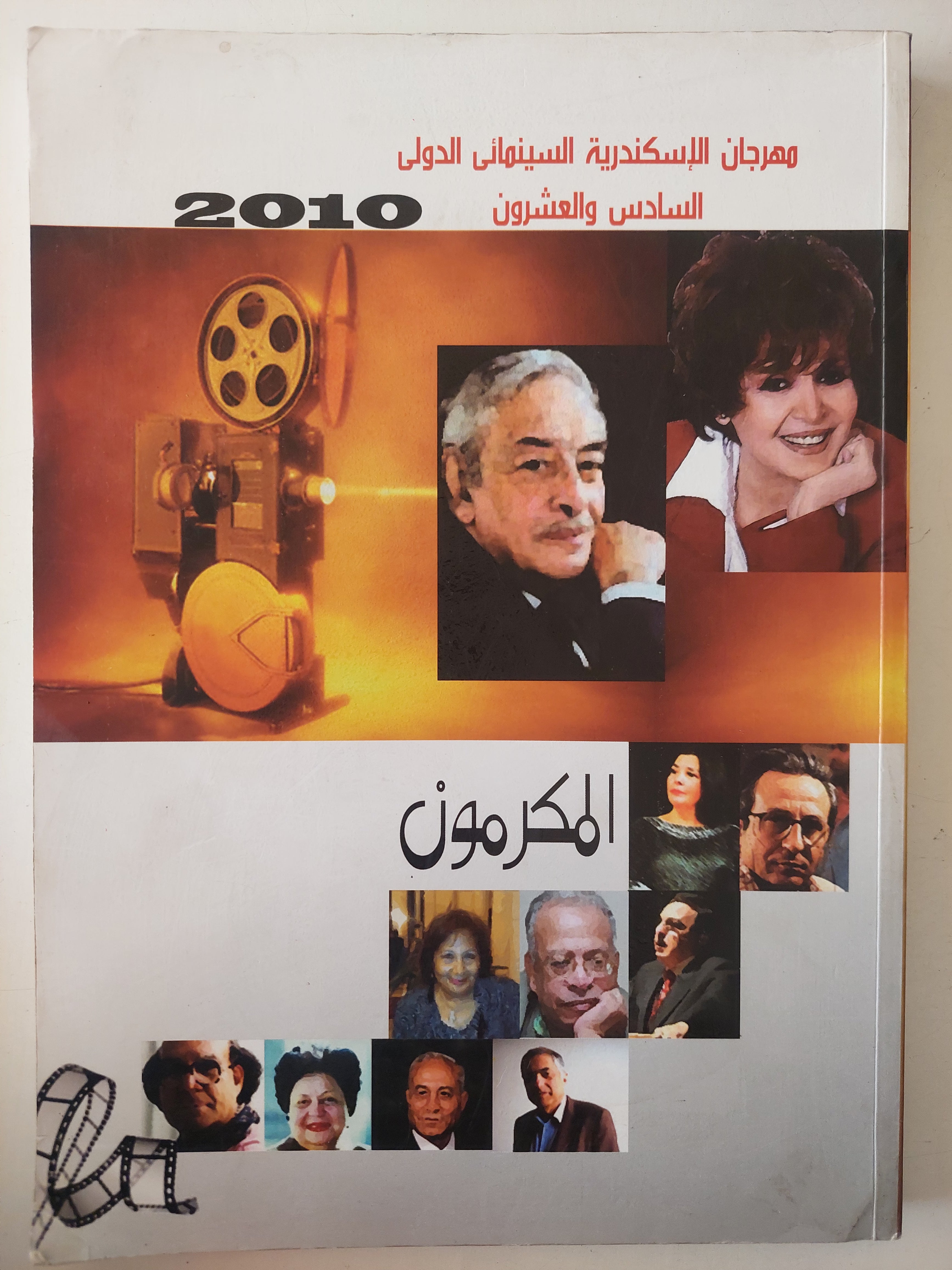 المكرمون - قطع كبير ملحق بالصور - متجر كتب مصرمتجر كتب مصر