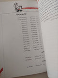 المكرمون - قطع كبير ملحق بالصور - متجر كتب مصرمتجر كتب مصر