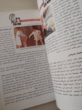 المكرمون - قطع كبير ملحق بالصور - متجر كتب مصرمتجر كتب مصر