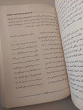 طه حسين فى المملكة العربية السعودية / محمد بن عبد الرازق القشعمى