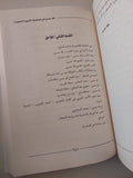 طه حسين فى المملكة العربية السعودية / محمد بن عبد الرازق القشعمى