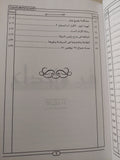 قضايا المرأة والفكر والسياسة / نوال السعداوى