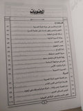 قضايا المرأة والفكر والسياسة / نوال السعداوى