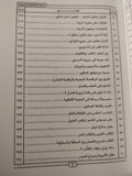 قضايا المرأة والفكر والسياسة / نوال السعداوى