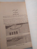 الحرب الخاطفة / ف. د. بكشة - ملحق بالصور