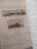الحرب الخاطفة / ف. د. بكشة - ملحق بالصور