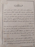الحرب الخاطفة / ف. د. بكشة - ملحق بالصور