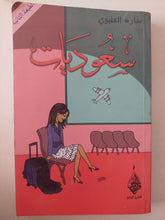 سعوديات / سارة العليوى
