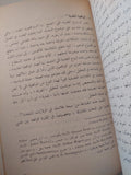 موجز تاريخ الصين / مجموعة من المؤلفين - الطبعة الأولي ١٩٨٥