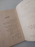 موجز تاريخ الصين / مجموعة من المؤلفين - الطبعة الأولي ١٩٨٥