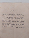موجز تاريخ الصين / مجموعة من المؤلفين - الطبعة الأولي ١٩٨٥