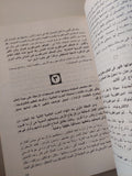 1967 الإنفجار / محمد حسنين هيكل