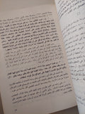 1967 الإنفجار / محمد حسنين هيكل
