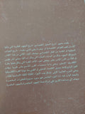 تاريخ التحليل الإقتصادى المجلد الأول / جوزيف شومبيتر