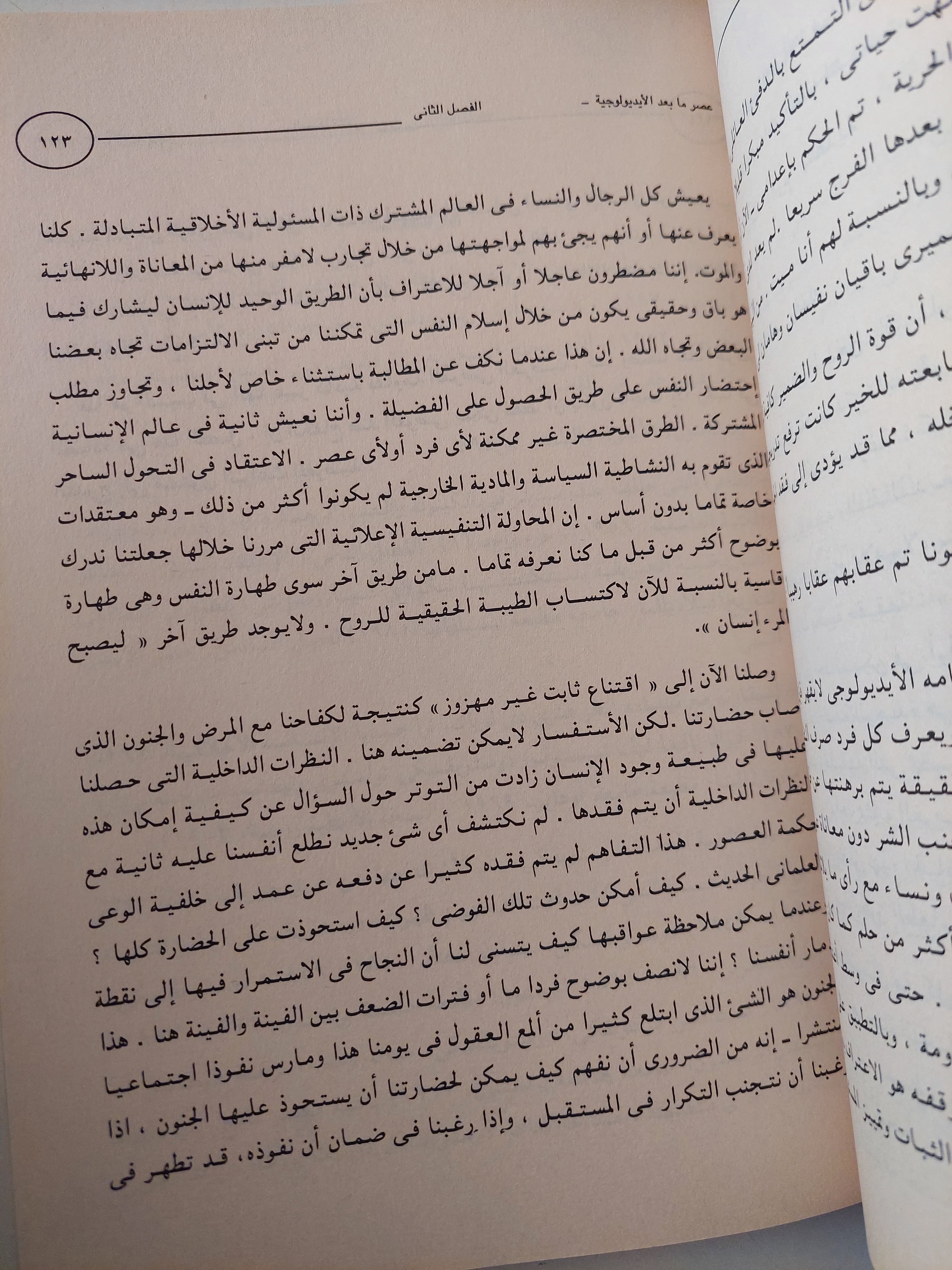 عصر ما بعد الأيديولوجية / ديفيد وولش - متجر كتب مصرمتجر كتب مصر